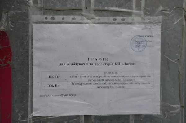 На КП «Ласка» в холодильниках знайшли мертвих тварин (фото 18 +) 
