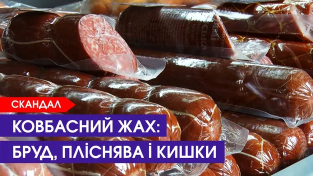 Луцьке підприємство продовжує продавати небезпечну м'ясну продукцію