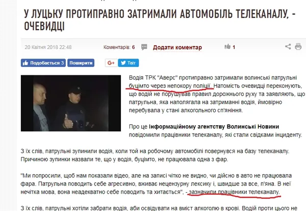 У патрульній поліції прокоментували інцидент із затриманням водія «Аверсу» (відео)