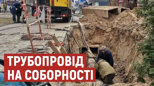 Труба прогнила у трьох місцях: коли у Луцьку залатають тепломережу на Соборності (фото, відео)
