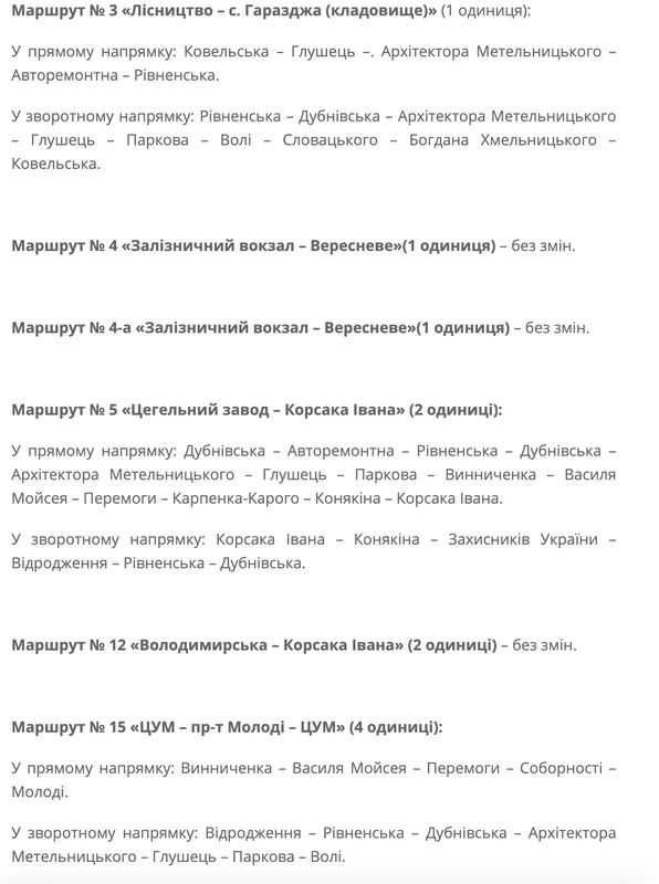 У Луцьку громадський транспорт їздитиме інакше: нові маршрути (фото)