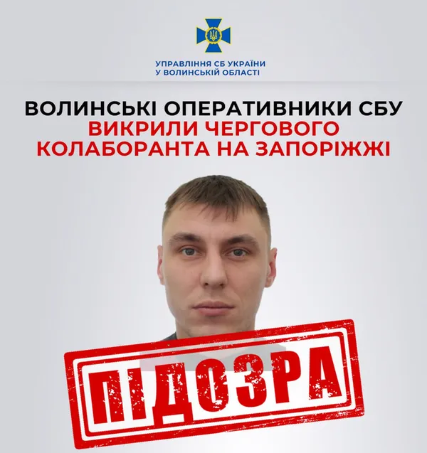 Пішов у міліціонери: волинські СБУшники викрили на Запоріжжі колаборанта