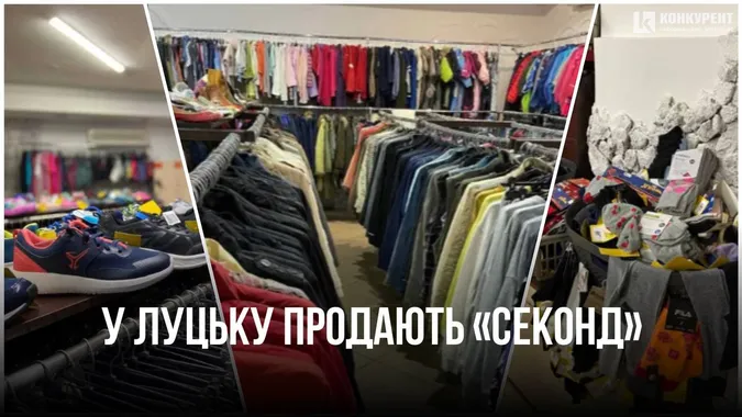 У Луцьку продають секонд за 15 000 доларів