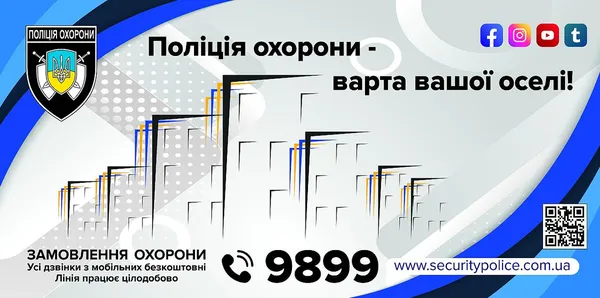 «Варта вашої оселі»: волинянам пропонують послуги поліції охорони