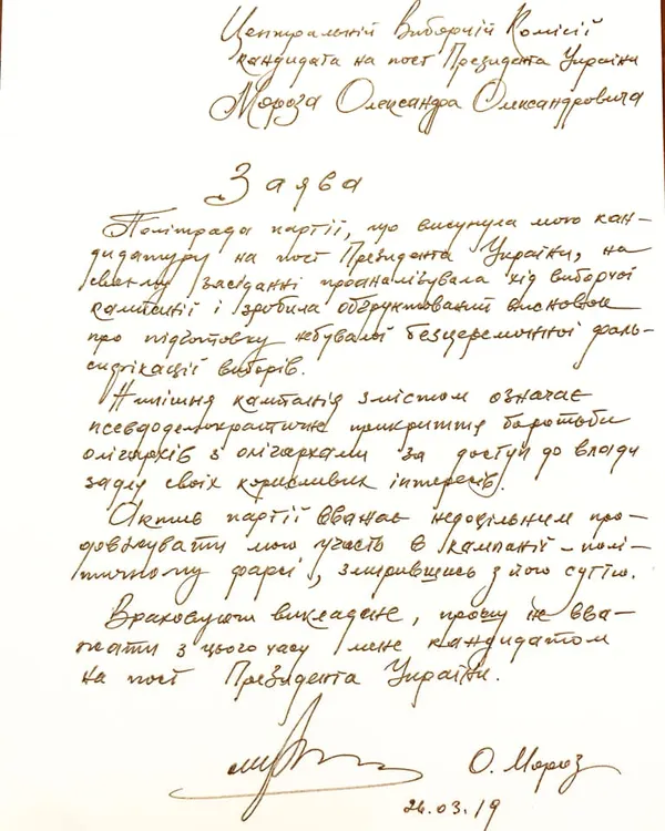 Олександр Мороз зняв свою кандидатуру з виборів президента