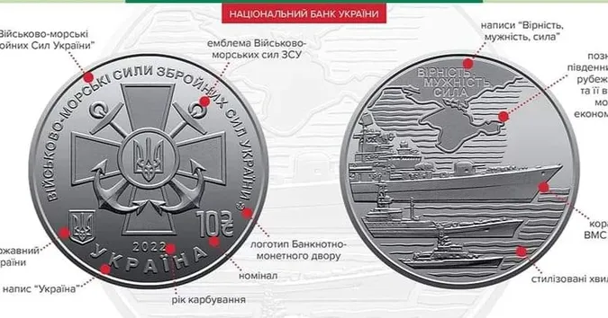 Нацбанк випустив монету, присвячену ВМС України (фото)