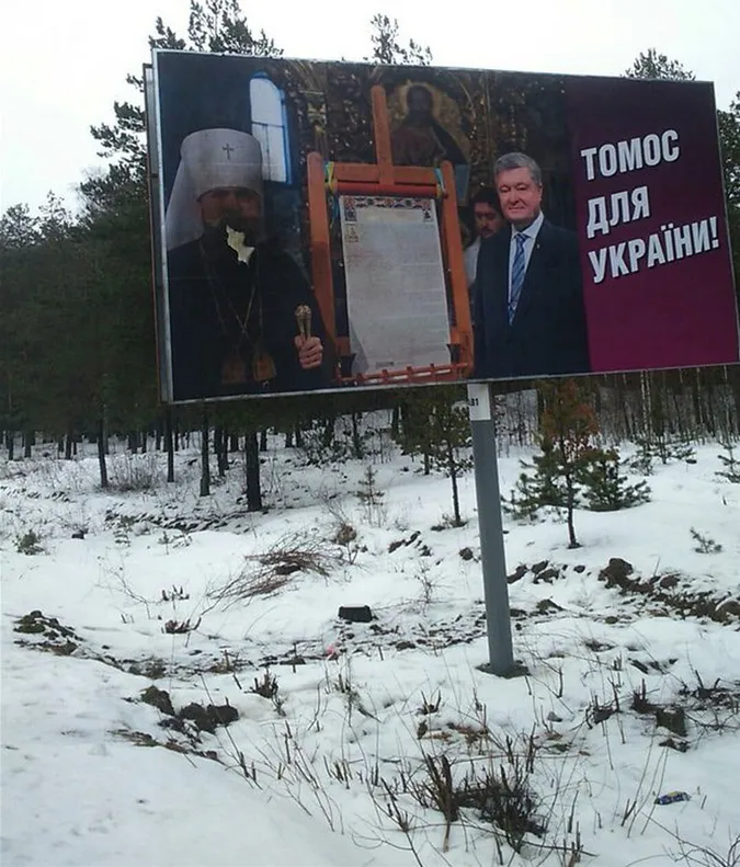 На Волині зіпсували білборд Порошенка (фото)