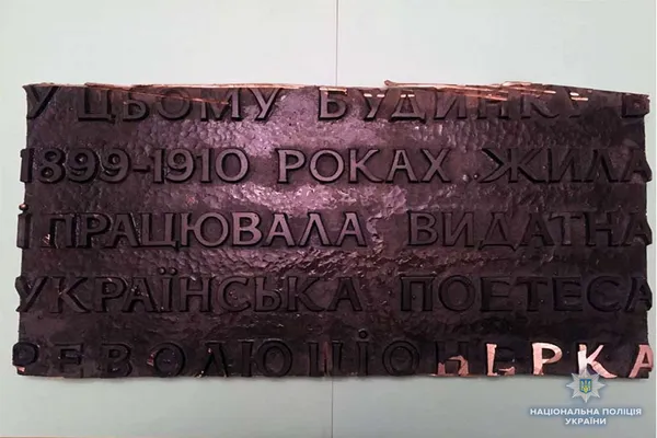Поліція упіймала підозрюваних у крадіжці бюсту та меморіальної дошки Лесі Українці