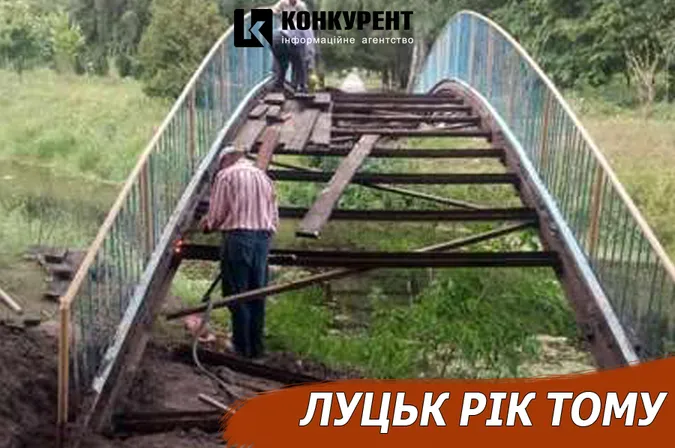 Луцьк рік тому: проект парку та місток закоханих на ремонті