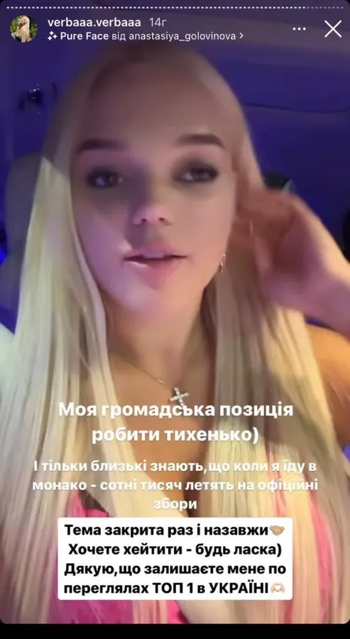 Хто така Юлічка Верба і до чого тут скандал з автівками для ЗСУ