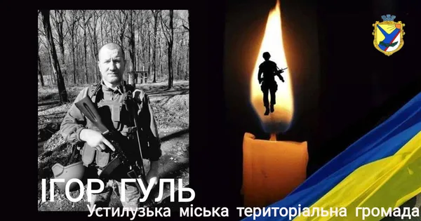 На Донеччині помер солдат Ігор Гуль з Волині
