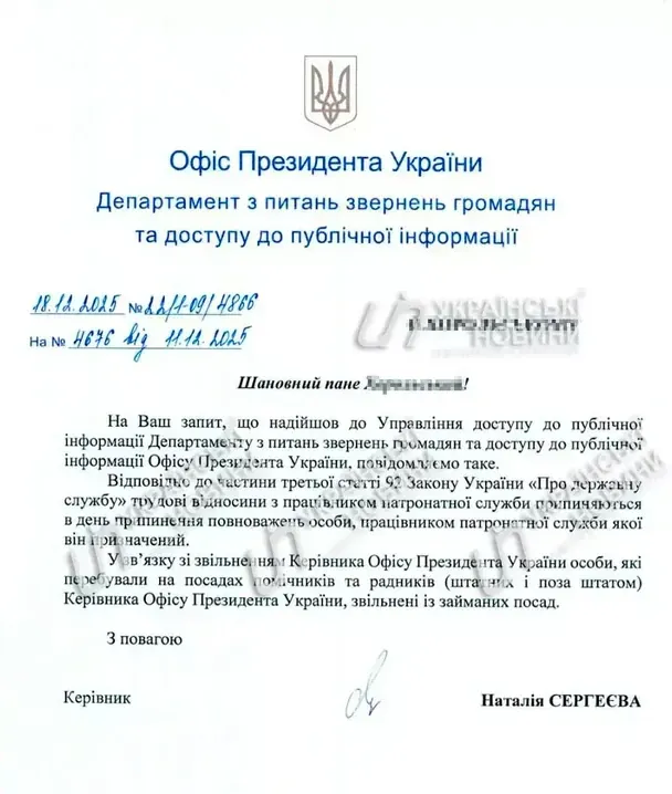 Офіс президента звільнив усіх радників Єрмака