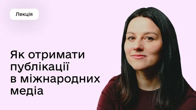 Як отримати публікації у світових медіа: у центрі Дія.Бізнес у Луцьку виступила відома піарниця Юлія Петрик (відео)