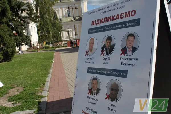 У Луцьку почали збирати підписи за відкликання депутатів (фото)