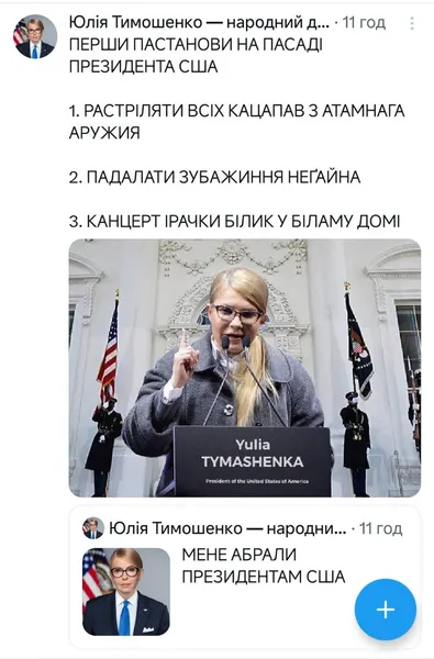 Армія, мова, Трамп: мережа вибухнула мемами про нового президента США