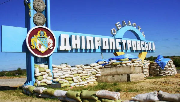 Для Дніпропетровської області визначили нову назву