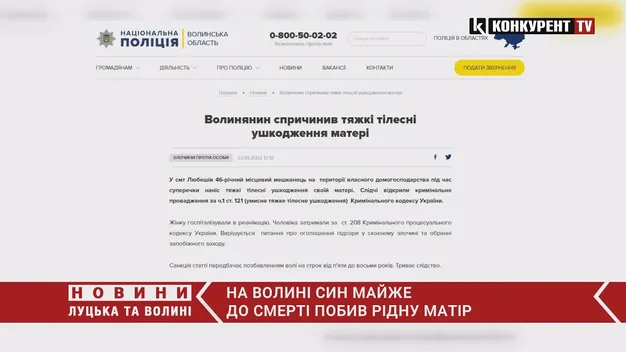 У Любешеві син побив матір – вона в реанімації (відео)