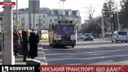 Як покращити роботу громадського транспорту у Луцьку (перелік пропозицій)