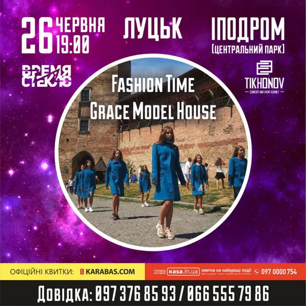 «Время и Стекло» у Луцьку: чим дивуватимуть