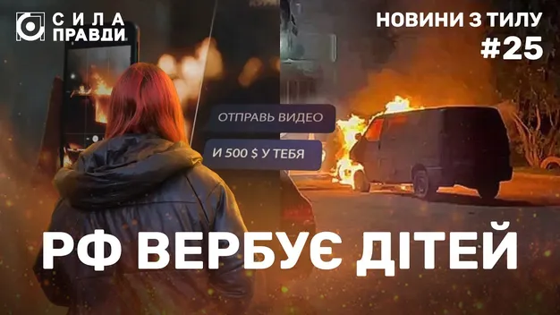 На Волині дітей вербують у російські спецслужби: історії, які шокують (відео)