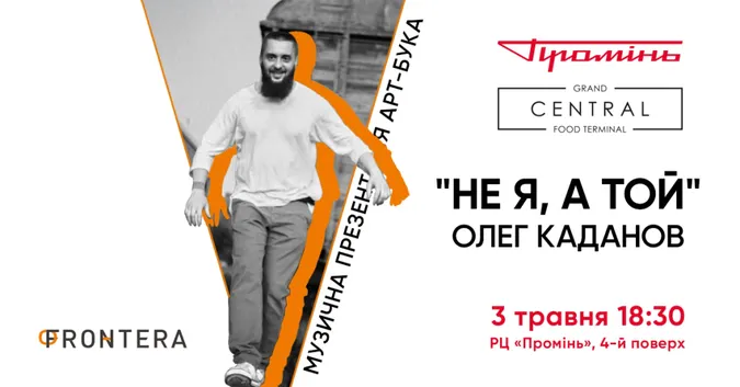 До Луцька приїздить легенда українського андеґраунду