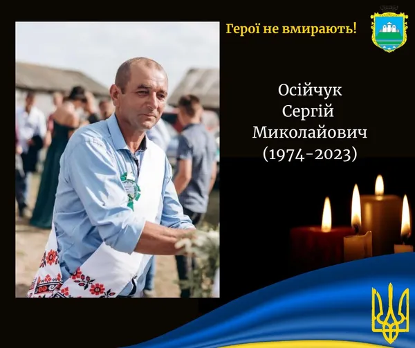 На війні загинув волинянин Сергій Осійчук