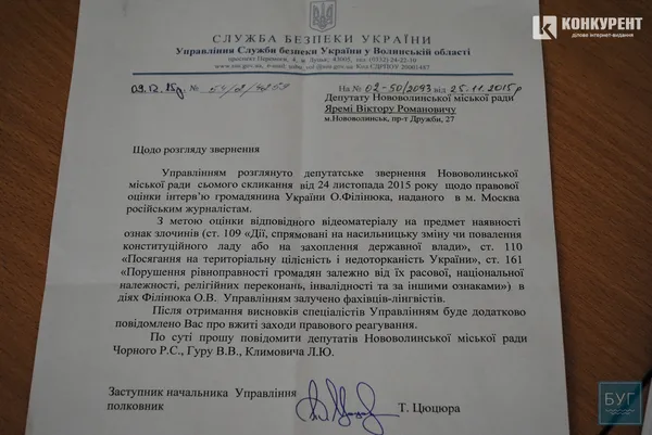 З нововолинським комуністом «розбирається» СБУ. ДОКУМЕНТ