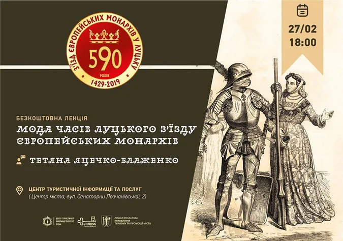 Розповіли якою була мода часів Луцького З'їзду Європейських монархів (фото)