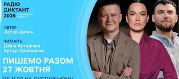 Радіодиктант цього року буде читати Даша Астаф'єва