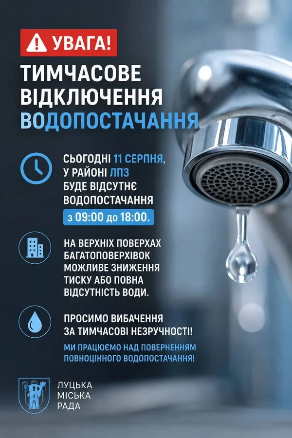Цілий район Луцька сидітиме без води