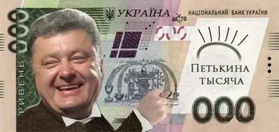 Порошенко та Кучма: кого українці «ліплять» на купюру номіналом 1000 гривень (фото)