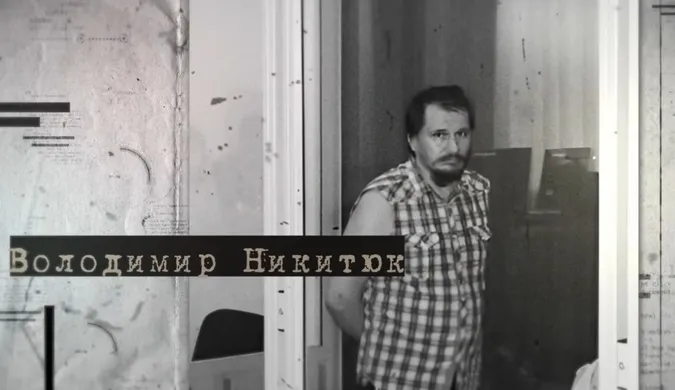 Маніяк Володимир Никитюк