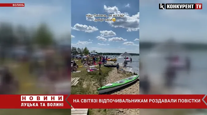 На пляжах Світязя роздають повістки: чи лякає це відпочивальників (відео)
