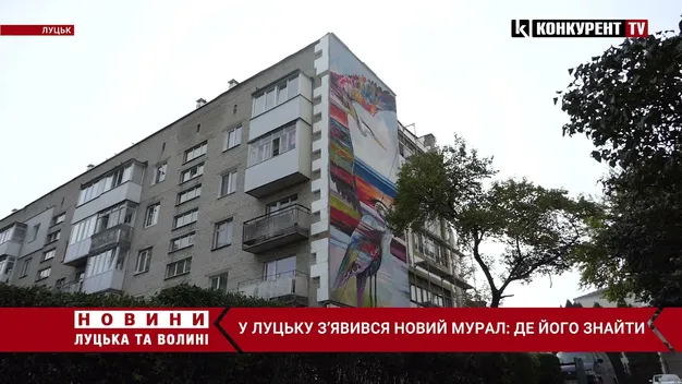 На луцькому будинку з'явився ще один стінопис (фото, відео)