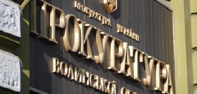 За пів року волинські прокурори відсудили пів мільярда гривень