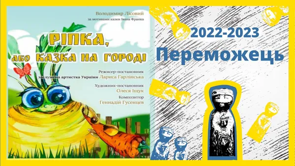 Виставу волинського театру ляльок назвали найкращою для дошкільнят