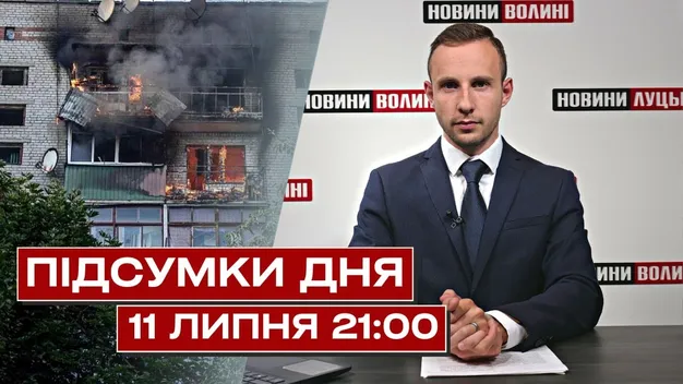 Головне у Луцьку: ТОП новин понеділка, 11 липня