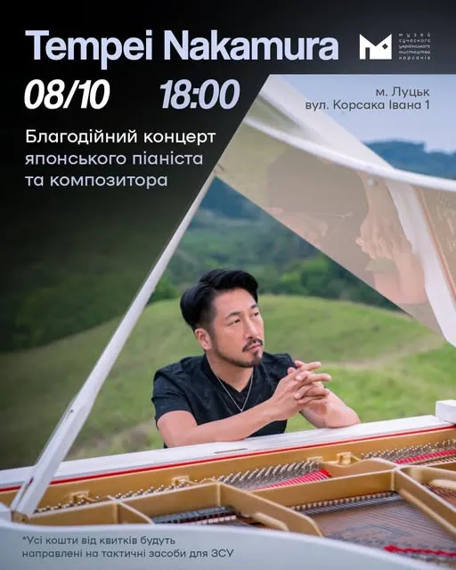 Піаніст із Японії виступить у Луцьку, аби зібрати кошти для ЗСУ