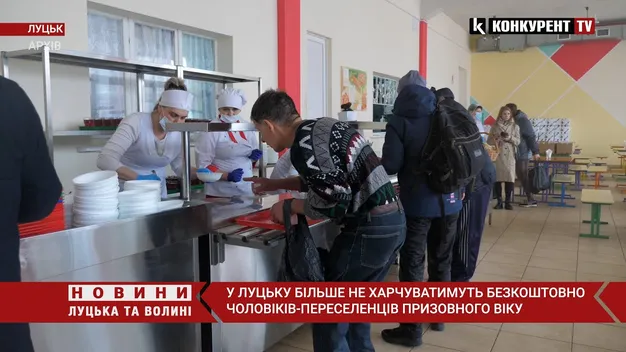 У Луцьку чоловіків-переселенців більше не годуватимуть у соціальних їдальнях (відео)