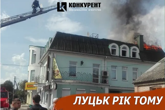 Луцьк рік тому: пожежа на даху