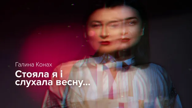 Луцька співачка Галина Конах випустила пісню на слова Лесі Українки