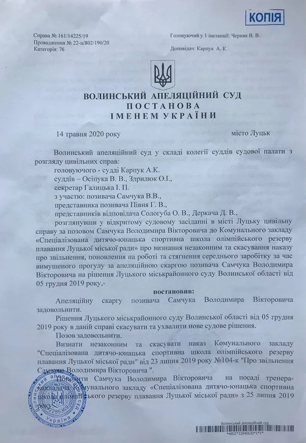 Скандал у луцькому басейні: суд поновив несправедливо звільненого тренера