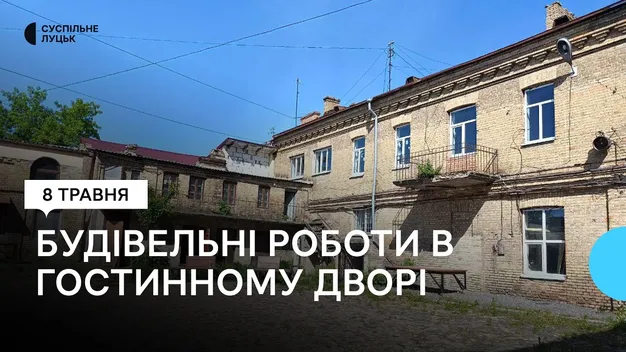 У Луцьку розпочнуть розслідування щодо будівельних робіт в будинку Прайзлерів (відео)