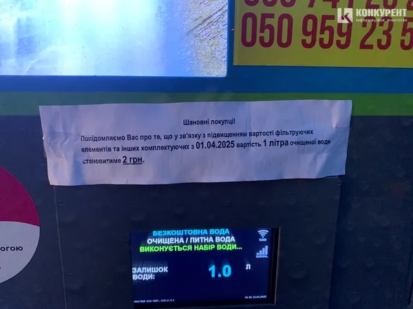 Оголошення про здорожчання вартості води