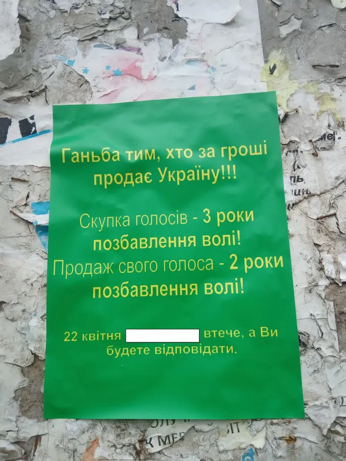 В Горохові повісили сумнівні виборчі листівки