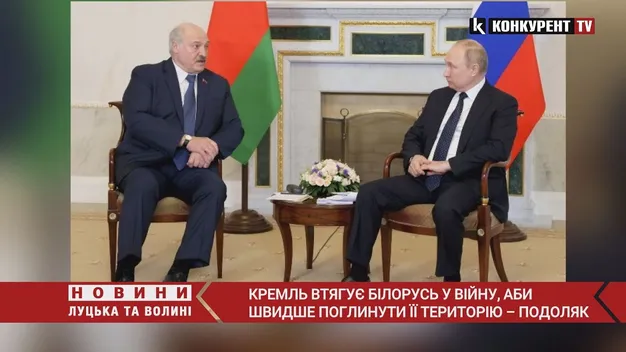 Втягуванням білорусі у війну росія намагається поглинути її та населити z-zомбі – Подоляк