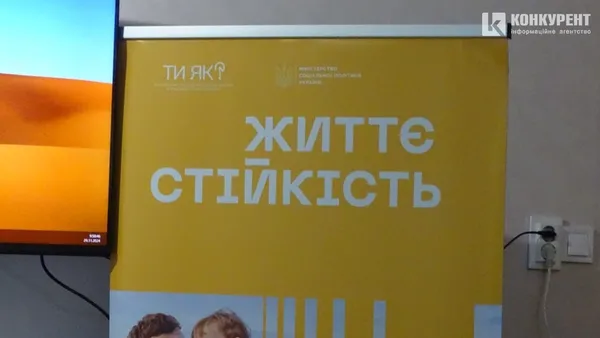 Де мешканцям Луцької громади безкоштовно отримати психосоціальну допомогу