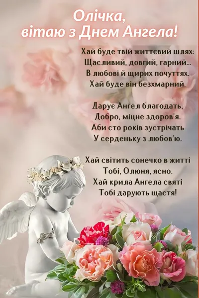 День ангела Ольги: гарні листівки та привітання