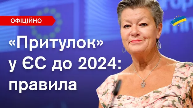 У вересні діти мають піти до школи в ЄС або повернутися до України: інтерв’ю єврокомісара
