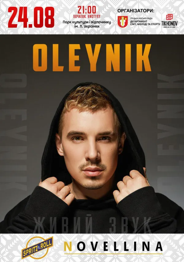 Яким буде День Незалежності у Луцьку (програма)